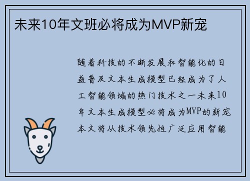 未来10年文班必将成为MVP新宠